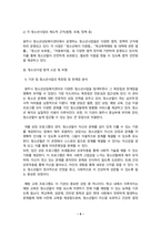 청소년육성제도론) `청소년복지 지원법`에 따라 설치,운영되는 주변의 ,청소년복지시설, 중 한 곳을 선정하여, 해당 기관에서 추진하는 주요 사업에 대한 탐색보고서를 작성하시오-5
