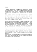 청소년육성제도론) `청소년복지 지원법`에 따라 설치,운영되는 주변의 ,청소년복지시설, 중 한 곳을 선정하여, 해당 기관에서 추진하는 주요 사업에 대한 탐색보고서를 작성하시오-7