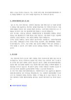 한국사회복지협의회자기소개서 사회복지사의 한국사회복지협의회합격자소서-3