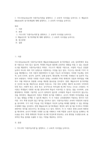 1 가드너(Gardner)의 다중지능이론을 설명하고, 그 교육적 시사점을 논하시오 2 매슬로우(Maslow)의 동기위계설에 대해 설명하고, 그 교육적 시사점을 논하시오-1