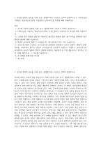 1 유치원 장학의 유형을 주체, 장소, 방법에 따라 구분하고 간략히 설명하시오 2 타학교급과 구별되는 영유아교육기관의 시설설비가 갖추어야 할 특징에 대해 서술하시오-1