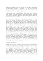 1 유치원 장학의 유형을 주체, 장소, 방법에 따라 구분하고 간략히 설명하시오 2 타학교급과 구별되는 영유아교육기관의 시설설비가 갖추어야 할 특징에 대해 서술하시오-4