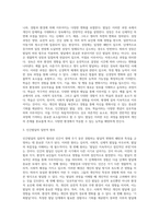 1주차 1차시에서 인간발달의 다양한 개념과 발달의 원리에 대하여 학습하였습니다 발달의 개념을 발달, 성장, 성숙, 학습으로 구분하여 정리하고 인간발달의 일반적 원리를 정리하시오-3