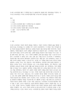 3~5세 누리과정에 대한 각 영역별 목표 및 내용범주와 내용에 따른 세부내용을 작성하고 국가수준 보육과정인 3~5세 누리과정지침에 대한 교사로서의 장단점을 기술하시오-1