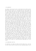 4차 산업혁명시대의 특징으로 인공지능과 로봇산업 그리고 IOT의 발달이 예견되는데 이런 사회적 특성을 기술하고, 이런 시대에 효과적인 인간관계 확립을 위한 방안을 논술 해 보시오-2