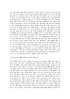 4차 산업혁명시대의 특징으로 인공지능과 로봇산업 그리고 IOT의 발달이 예견되는데 이런 사회적 특성을 기술하고, 이런 시대에 효과적인 인간관계 확립을 위한 방안을 논술 해 보시오-3