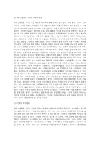4차 산업혁명시대의 특징으로 인공지능과 로봇산업 그리고 lot 발달이 예견되는데 이런 사회적 특성을 기술하고, 이런 시대에 효과적인 인간관계 확립을 위한 방안을 논술해보시오-3