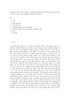 건강가정의 개념과 특징을 설명한 후, 현대가족의 변화에 따른 가족건강성 향상을 위한 정책의 방향 및 건강가정사업 전달체계의 역할에 대해 서술하시오-1