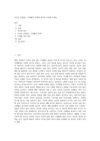 건강과 균형있는 식생활의 관계에 대하여 토론해 보세요-1