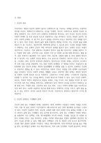 건강과 균형있는 식생활의 관계에 대하여 토론해 보세요-2