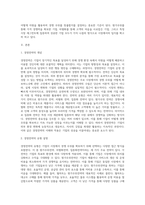 경영전략의 유형(원가우위전략, 차별화전략, 집중화전략)의 개념을 설명하고 사례기업의 예를 드시오-2