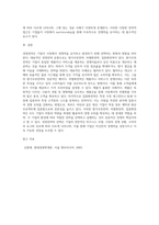 경영전략의 유형(원가우위전략, 차별화전략, 집중화전략)의 개념을 설명하고 사례기업의 예를 드시오-4