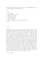 경영학 원론 강의를 통해 습득한 경영 이론들을 기초로 실제 기업의 경영활동을 분석하는 연습을 통해 학습내용에 대한 이해와 응용력을 키운다-1