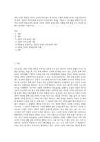 경제 주체의 행위가 아무런 금전적 보상 없이 제 삼자의 경제적 후생에 미치는 것을 외부효과라 한다 부정적 외부효과와 긍정적인 외부효과의 개념을 기술하고, 비효율을 발생시키는 생산의 부정적 외부효과의 예시와 소비의 긍정적 외부효과의 사례를 사회 환경 또는 자신의 상황과 접목해서 서술하시오-1