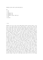 경제통합의 유형과 경제적 효과에 대해 설명하시오-1