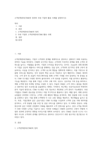 고객관계관리(CRM)의 정의와 국내 기업의 활용 사례를 설명하시오-1