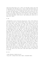 고객관계관리(CRM)의 정의와 국내 기업의 활용 사례를 설명하시오-3