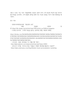 고객맞춤화 전략을 사용하고 있는 기업을 찾아 해당 기업이 해당사업에서 성공할 수 있었던 요인을 설명하시오-4