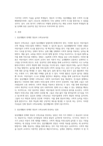고등교육과정에서의 수학교육은 암기위주의 교육이 필요하다고 주장한다 반면 영유아시기의 교육에서는 일상생활과 연계한 수학교육을 강조하고 있는 것에 대해 찬반의 입장에서 토론해 봅시다-2