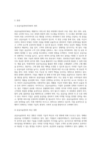 공급사슬관리의 최신 경향에 대해 조사하시오-2