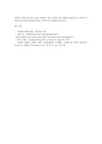 공급사슬관리의 최신 경향에 대해 조사하시오-5
