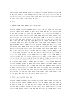 관계향상 교육프로그램의 개발원칙에 대하여 서술해봅시다-2