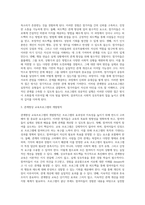 관계향상 교육프로그램의 개발원칙에 대하여 서술해봅시다-3