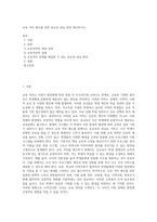 교육 격차 해소를 위한 공교육 내실 방안 제시하시오-1