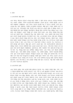 교육 격차 해소를 위한 공교육 내실 방안 제시하시오-2
