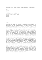 교육의 평등의 5가지를 정리하고, 교육평등의 필요성에 대해서 자신의 생각을 기술하시오-1