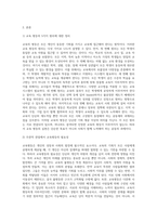 교육의 평등의 5가지를 정리하고, 교육평등의 필요성에 대해서 자신의 생각을 기술하시오-2