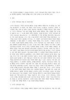 구조적 가족치료의 특징과 기본이론에 대해 설명하시오-2