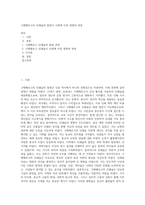구텐베르크의 인쇄술의 발명이 사회에 미친 영향과 파장-1