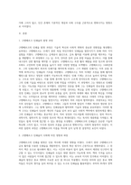 구텐베르크의 인쇄술의 발명이 사회에 미친 영향과 파장-2