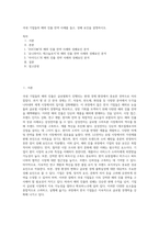 국내 기업들의 해외 진출 전략 사례를 들고, 성패 요인을 설명하시오-1