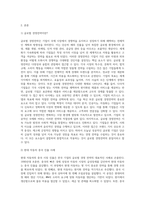 글로벌 경영전략에 대해 설명하고 국내외 글로벌 기업중 한군데를 선정하여 그 기업의 경쟁우위 전략에 대해 논하시오-2