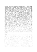 글로벌 경영전략에 대해 설명하고 국내외 글로벌 기업중 한군데를 선정하여 그 기업의 경쟁우위 전략에 대해 논하시오-3