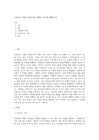 기본권의 주체와 사회복지의 주체를 구분하여 제출하시오-1