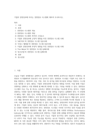 기업의 경영성과에 미치는 경영정보 시스템에 대하여 조사하시오-1