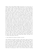 기업의 경영성과에 미치는 경영정보 시스템에 대하여 조사하시오-4