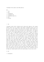 기초화장품의 목적과 종류별 기능에 대해 설명하시오-1