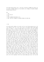 나의 가족을 분석하고(가족의 구조적  기능적 특성, 가족가치관, 가족생활주기의 단계 등), 앞으로 20년간 가족생활의 변화를 5년 주기로 예측하여 나의 가족생활 및 가족관계의 문제점과 이에 대한 방안을 제시하시오-1