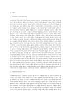 노인일자리 지원사업과 사회활동지원사업의 중요성에 대하여 논하시오-2