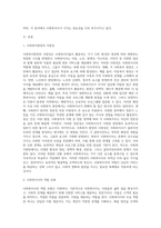 다양한 사회복지현장에서 나타난 공통된 사회복지사의 대표적인 역할에 대해 논하시오-2