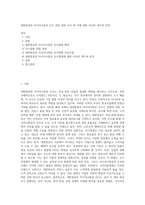 대한항공의 아시아나항공 인수 관련 전반 조사 및 이에 대한 자신의 생각과 의견-1
