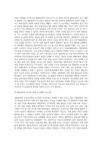대한항공의 아시아나항공 인수 관련 전반 조사 및 이에 대한 자신의 생각과 의견-3