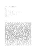 무역이론 중 현대무역이론을 정리하세요-1