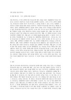 민법 제 107조 내지 제110조 (107, 108, 109, 110)에 관해서 설명하고 각 의사표시별 예를 들어주세요-4