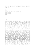 바람직한 부모의 역할이 부모와 자녀관계의 변화를 전개하고 최근 어머니의 역할과 아버지의 역할을 논하시오-1