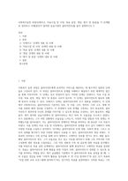 사회복지실천 과정(인테이크, 자료수집 및 사정, 목표 설정, 개입, 평가 및 종결)을 각 단계별로 정리하고 사례(본인이 참여한 실습기관의 클라이언트)를 들어 설명하시오 2-1